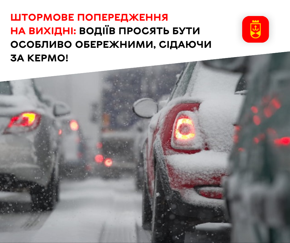Штормове попередження на вихідні: водіїв просять бути особливо обережними, сідаючи за кермо 